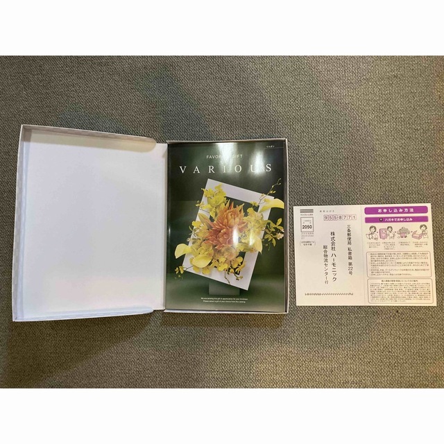 カタログギフト　ハーモニック　VARIOUS リスボン　定価¥17,380
