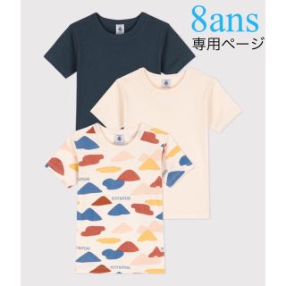 プチバトー(PETIT BATEAU)の専用  新品 プチバトー 8ans 半袖Ｔシャツ 3枚組 ピレネー(Tシャツ/カットソー)