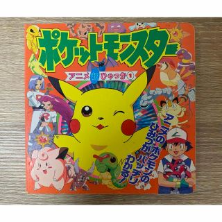 ポケモン(ポケモン)のポケットモンスター アニメひゃっか/映画ひゃっか(2冊/本)(絵本/児童書)