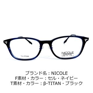 ニコル(NICOLE)のNo.1608-メガネ　NICOLE【フレームのみ価格】(サングラス/メガネ)