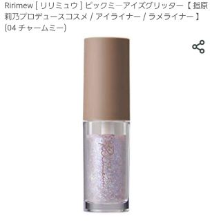 コージーホンポ(コージー本舗)のRirimew リリミュウ　ピックミーアイズグリッター 指原莉乃プロデュースコス(アイシャドウ)