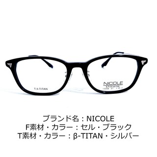 ニコル(NICOLE)のNo.1610-メガネ　NICOLE【フレームのみ価格】(サングラス/メガネ)