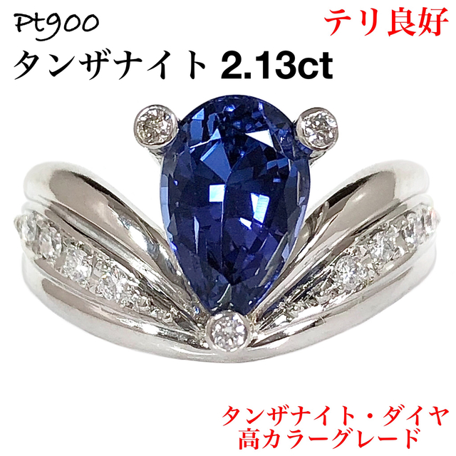 沸騰ブラドン 2.13ct タンザナイト 高級 ダイヤモンド 指輪 リング