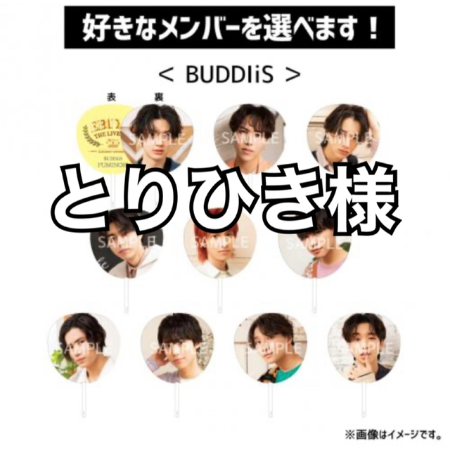 BUDDiiS 団扇 セット