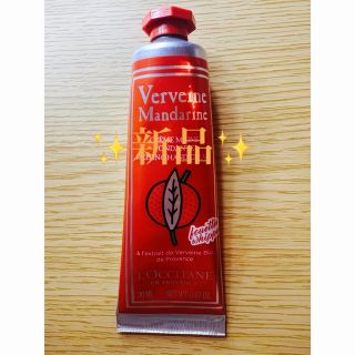 ロクシタン(L'OCCITANE)の✨L'OCCITANE✨マンダリン ヴァーベナ＊30ml(ハンドクリーム)