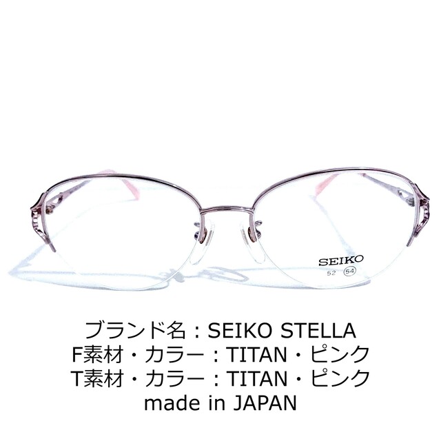 No.1611-メガネ SEIKO STELLA【フレームのみ価格】 大注目 9078円 www