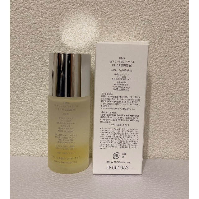 RMK(アールエムケー)のRMK Wトリートメントオイル コスメ/美容のスキンケア/基礎化粧品(ブースター/導入液)の商品写真