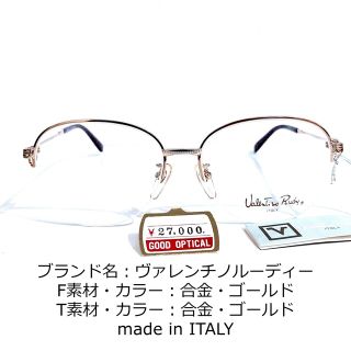 大人気定番商品 No.1615+メガネ ヴァレンチノルーディー【度数入り込み