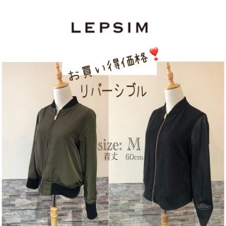 レプシィム(LEPSIM)の＊ お買い得　LEPSIM レプシィム　M ジャケット　リバーシブル　黒　カーキ(ブルゾン)