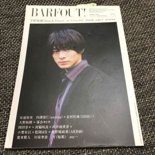 キングアンドプリンス(King & Prince)のＢＡＲＦＯＵＴ！ 　ｖｏｌ．271 2018年４月号(アート/エンタメ)