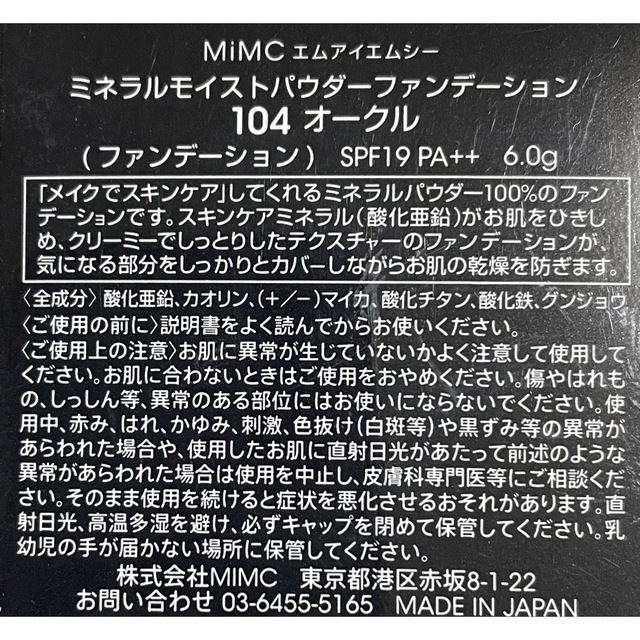 MiMC(エムアイエムシー)の専用出品　MiMC エムアイエムシー ミネラルモイストパウダ コスメ/美容のベースメイク/化粧品(ファンデーション)の商品写真