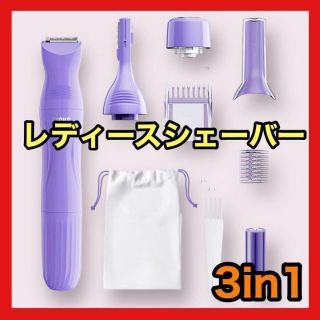 ❤️数量限定❤️電気シェーバー レディース パープル VIO 眉毛 フェイシャル(レディースシェーバー)