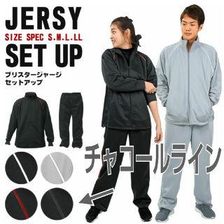 【匿名配送】ジャージ セットアップ スポーツウェア ランニング ジム ダンス(ジャージ)