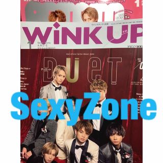 セクシー ゾーン(Sexy Zone)のSexyZone切り抜き2023年1月号(アート/エンタメ/ホビー)