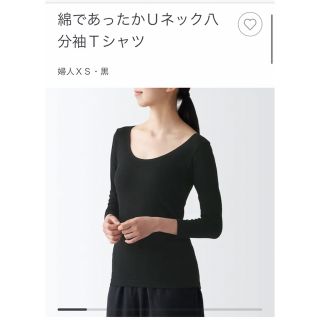 ムジルシリョウヒン(MUJI (無印良品))の無印　綿であったかＵネック八分袖Ｔシャツ　Lサイズ(アンダーシャツ/防寒インナー)