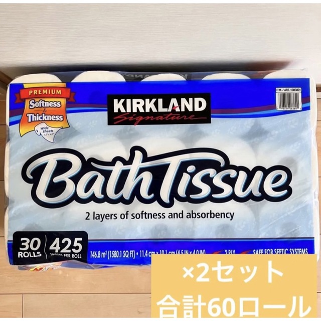 コストコ　バスティッシュ　トイレットペーパー　30ロール×2袋