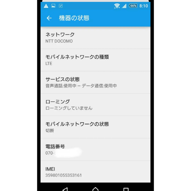 【中古】Xperia Z2 docomo SO-03F スマホ/家電/カメラのスマートフォン/携帯電話(スマートフォン本体)の商品写真