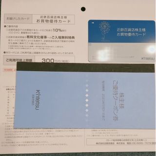 キンテツヒャッカテン(近鉄百貨店)の【最新】近鉄百貨店株主優待カード(ショッピング)