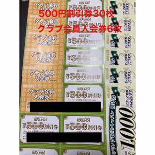 ☆ラウンドワン　株主優待券6セット(ボウリング場)