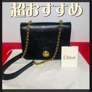 クロエ(Chloe)の【極美品】☆Chloe クロエ レザー チェーン ショルダーバッグ　ブラック(ショルダーバッグ)