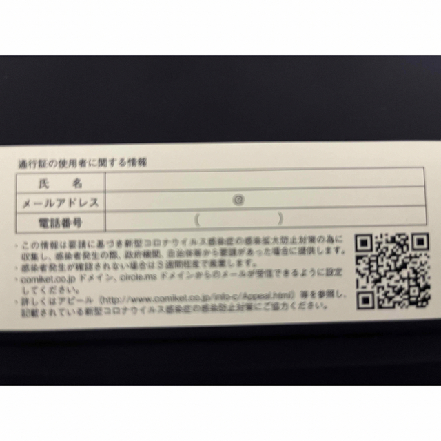 c101 コミックマーケット 2日目 サークルチケット 通行証 コミケ ② ...