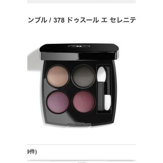 シャネル(CHANEL)のCHANEL レキャトルオンブル378 アイシャドウ(アイシャドウ)