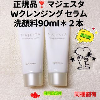 ナリスケショウヒン(ナリス化粧品)の【早い者勝ち】ナリス化粧品　マジェスタ　 Wクレンジング セラム　90ml＊2本(洗顔料)