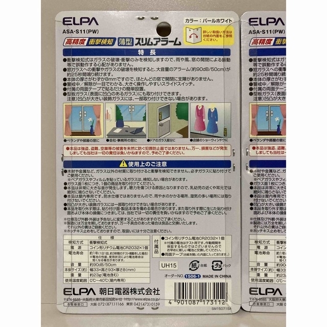 ELPA(エルパ)の高精度衝撃検知　薄型スリムアラーム　2個セット インテリア/住まい/日用品のインテリア/住まい/日用品 その他(その他)の商品写真