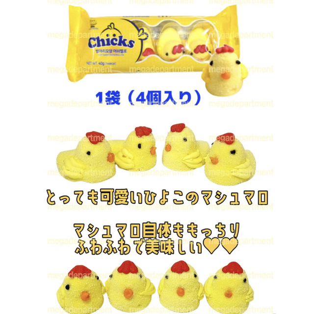 最安値 ひよこマシュマロ  3色 3点セット 韓国菓子　ピープマロー 食品/飲料/酒の食品(菓子/デザート)の商品写真