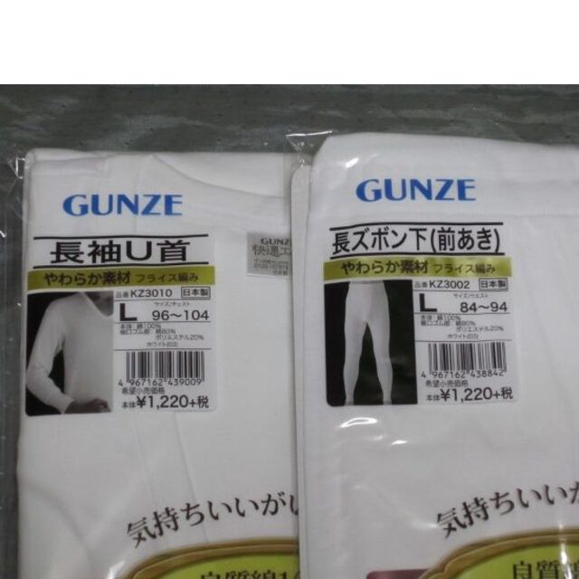 GUNZE(グンゼ)の【上下セット・Ｌ】◇長袖肌着と長ズボン♪＜グンゼ 快適工房＞a^^a メンズのアンダーウェア(その他)の商品写真