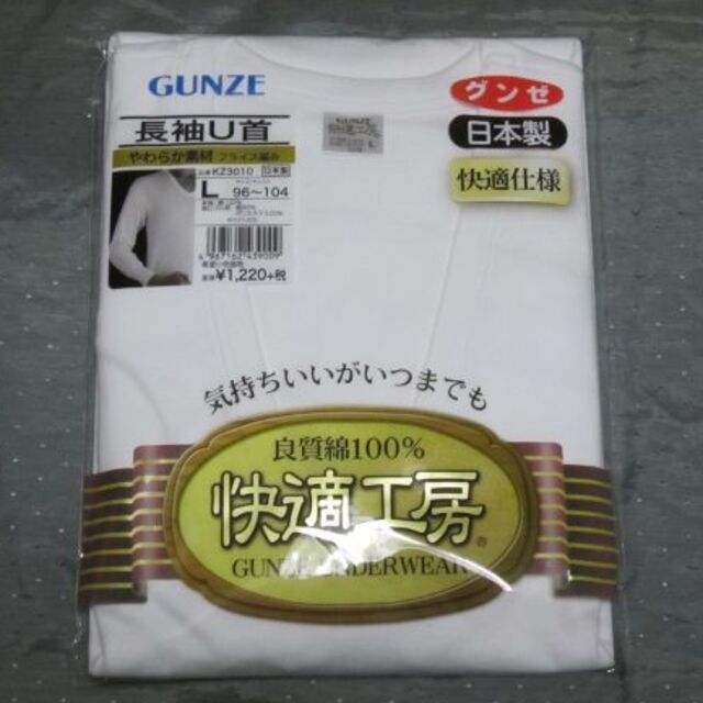 GUNZE(グンゼ)の【上下セット・Ｌ】◇長袖肌着と長ズボン♪＜グンゼ 快適工房＞a^^a メンズのアンダーウェア(その他)の商品写真