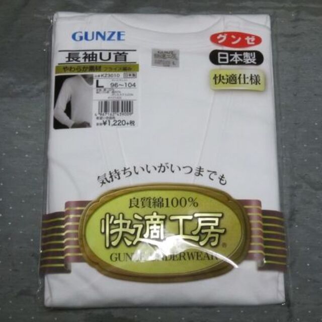 GUNZE(グンゼ)の【上下セット・Ｌ】◇長袖肌着と長ズボン♪＜グンゼ 快適工房＞b^^d  メンズのアンダーウェア(その他)の商品写真