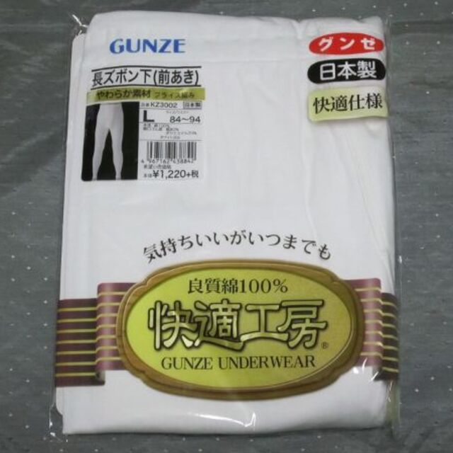 GUNZE(グンゼ)の【上下セット・Ｌ】◇長袖肌着と長ズボン♪＜グンゼ 快適工房＞b^^d  メンズのアンダーウェア(その他)の商品写真