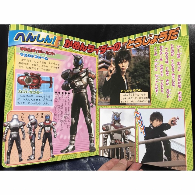 2006年 講談社のテレビ絵本 仮面ライダーカブト1 水嶋ヒロ 石ノ森章太郎