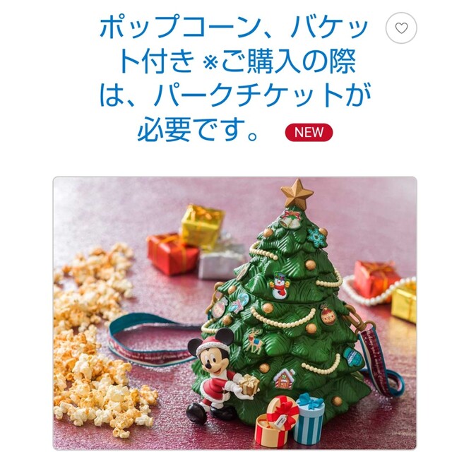 新品未使用 ディズニークリスマス ポップコーンバケット クリスマスツリー