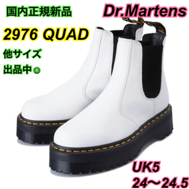 新品ドクターマーチン24.5UK5 2976QUAD白サイドゴアチェルシー厚底新品正規品サイズ