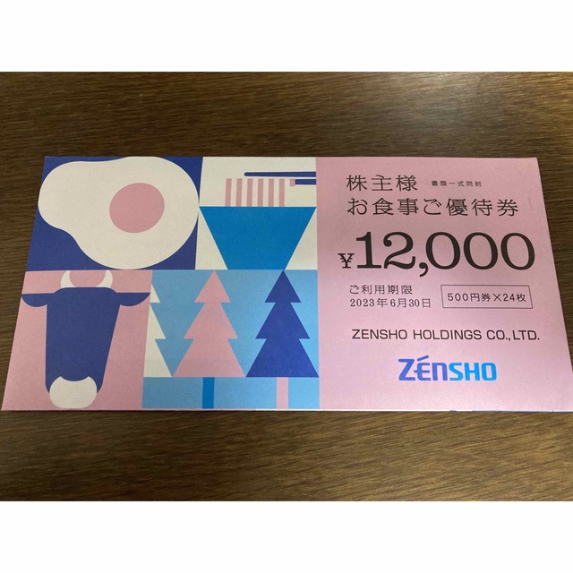 ゼンショー　株主優待　12000円分