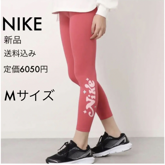 NIKE(ナイキ)の新品★NIKE★レギンス★スパッツ★定価6050円★ピンク★Mサイズ レディースのレッグウェア(レギンス/スパッツ)の商品写真