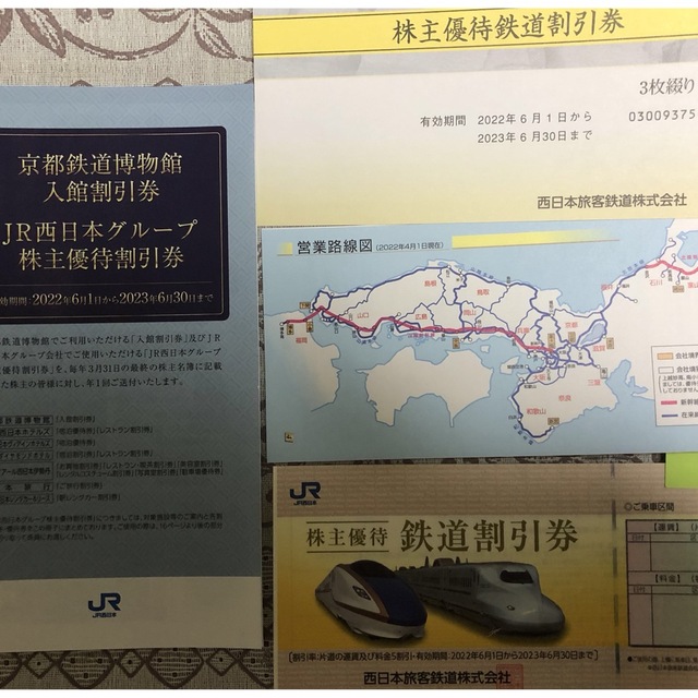 JR西日本株主優待 鉄道割引券3枚 新作モデル lecoupe-chou.fr