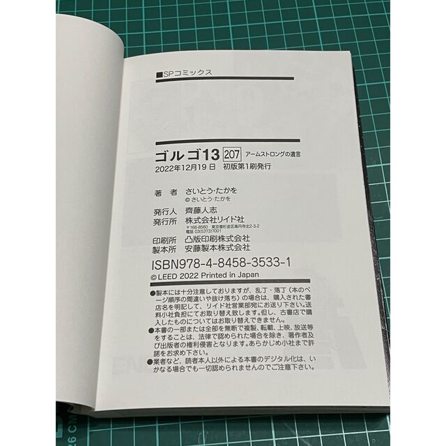 ゴルゴ13 207の通販 by かおるこ's shop|ラクマ