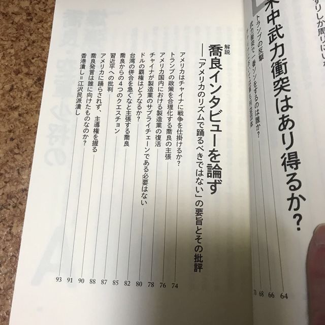 貴重　人民解放軍の軍人が暴露　中国軍の最新戦略　藤井厳喜　林建良　ダイレクト出版 エンタメ/ホビーの本(ノンフィクション/教養)の商品写真