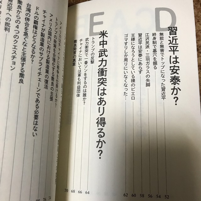 貴重　人民解放軍の軍人が暴露　中国軍の最新戦略　藤井厳喜　林建良　ダイレクト出版 エンタメ/ホビーの本(ノンフィクション/教養)の商品写真