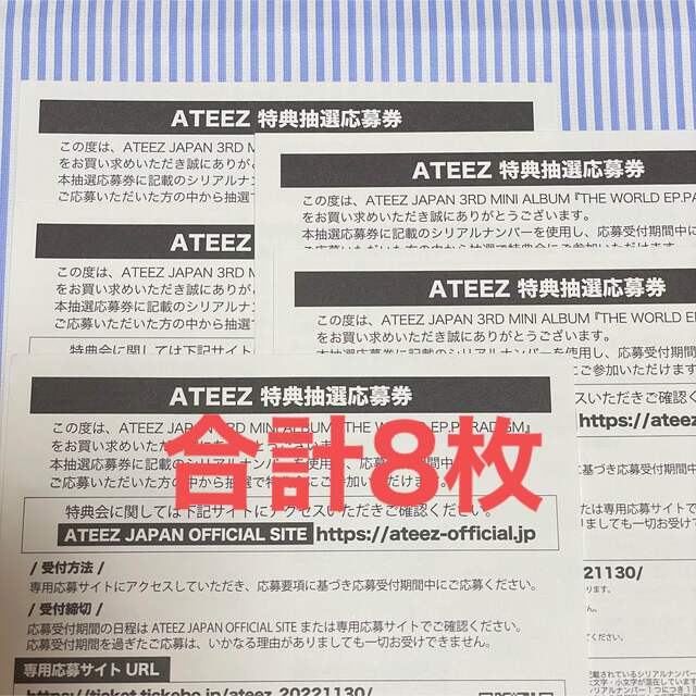 ATEEZ シリアル 応募券