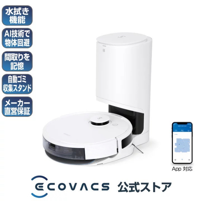 エコバックスECOVACS DEEBOT N8 PRO+