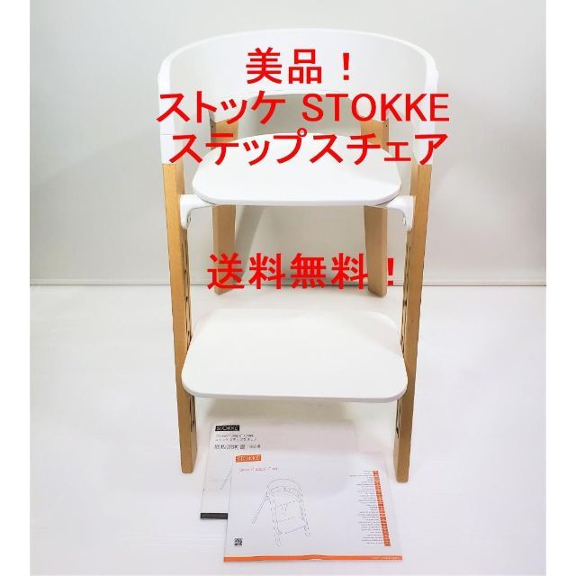 ＊美品＊ストッケ　ステップス　ベビーチェア　ナチュラル