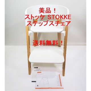 ストッケ(Stokke)の美品 ストッケ STOKKE ステップスチェア ホワイト(その他)