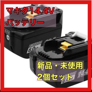 マキタ(makita) 純正品 バッテリー14.4V BL1430B