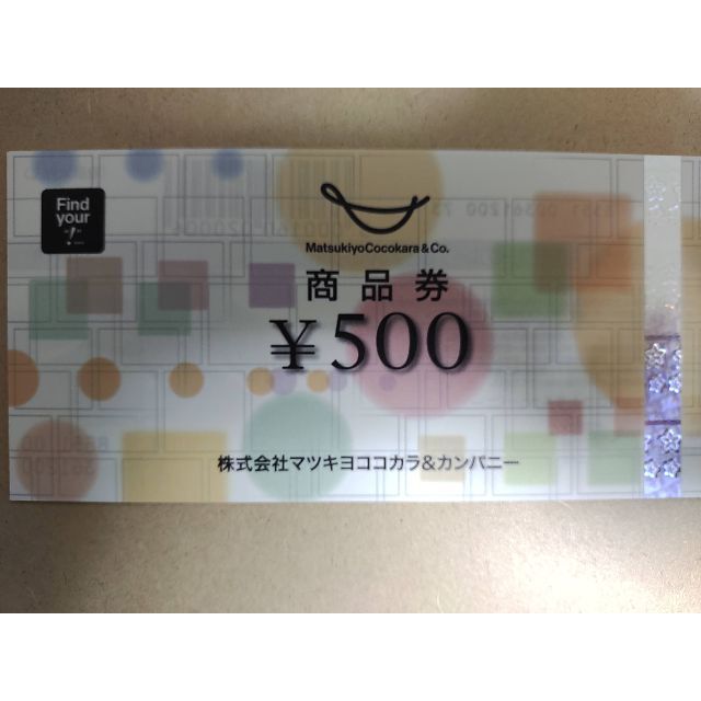 マツモトキヨシ　優待券　4000円