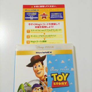 トイストーリー(トイ・ストーリー)のマジックコード　トイ・ストーリー1〜4　デジタルコピー(アニメ)