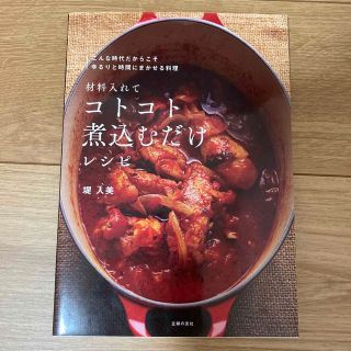 材料入れてコトコト煮込むだけレシピ(料理/グルメ)